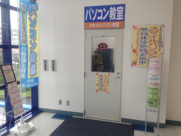 スマイルパソコン教室