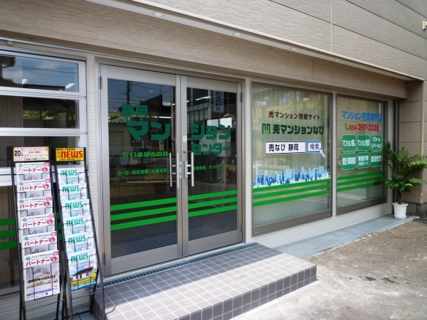 静岡マンションセンター