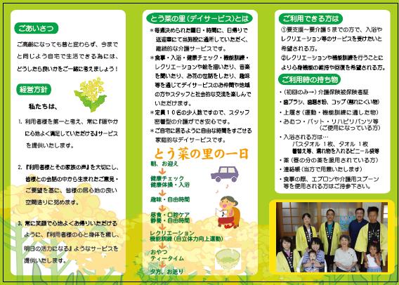 デイサービス  とう菜の里
