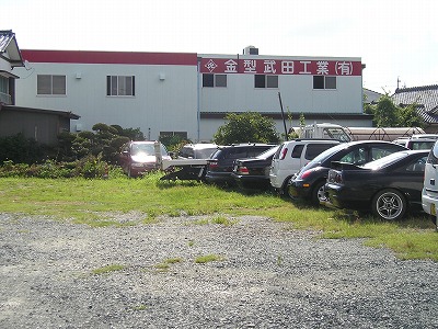 武田工業有限会社
