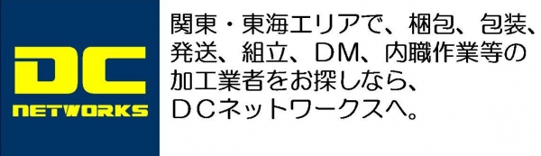 有限会社ＤＣネットワークス