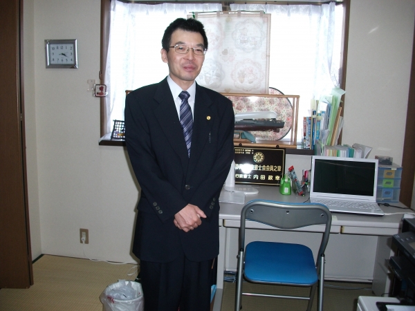 行政書士内田政幸事務所