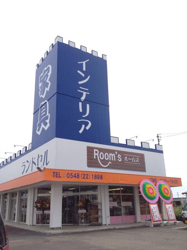 インテリアShopRoom's/よこい家具