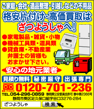 雑用社・不用品片付買取センター