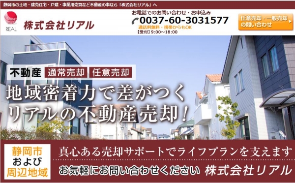 株式会社リアル