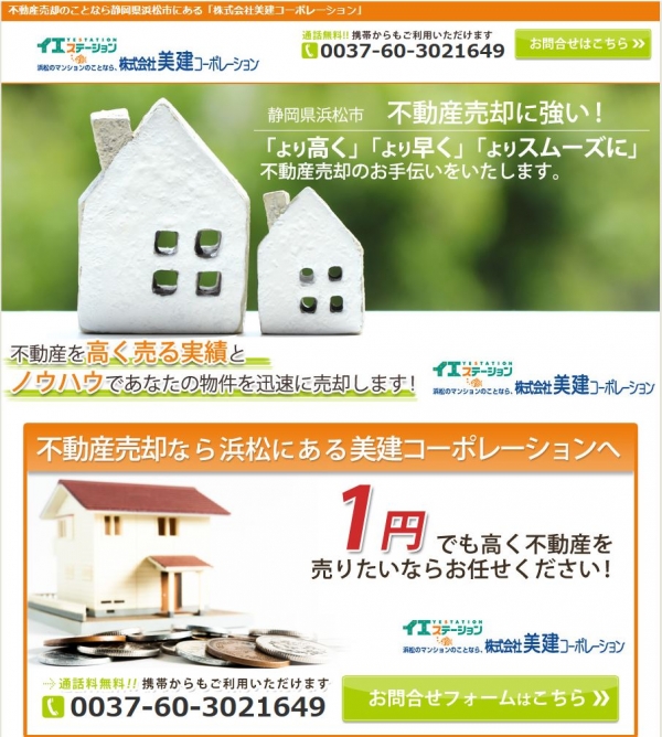 株式会社美建コーポレーション二級建築士事務所