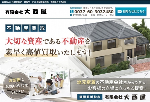 有限会社大西屋