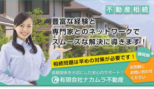 有限会社ナカムラ不動産