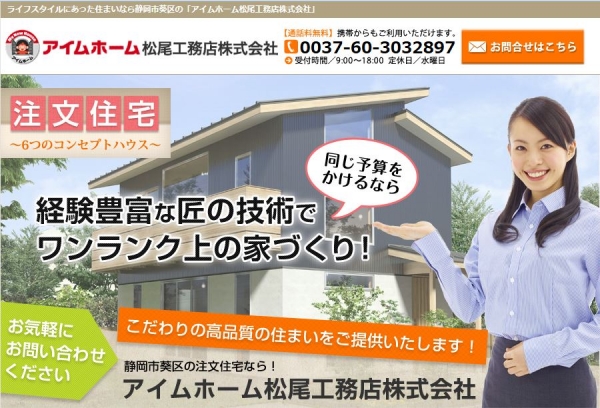 アイムホーム松尾工務店株式会社