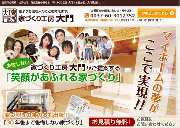 大門建設株式会社