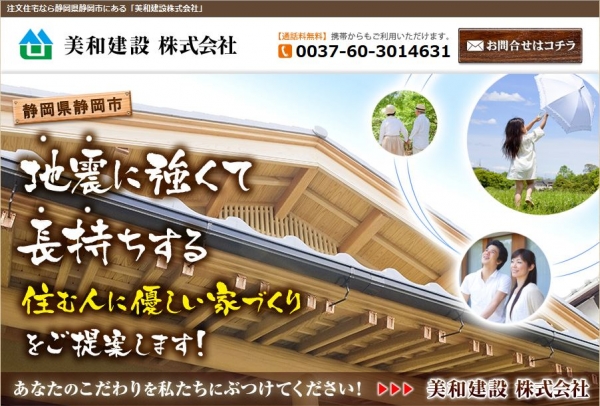 美和建設株式会社