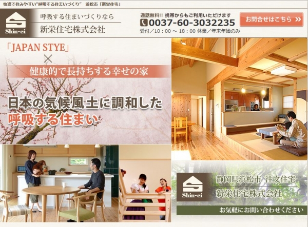 新栄住宅株式会社／本社