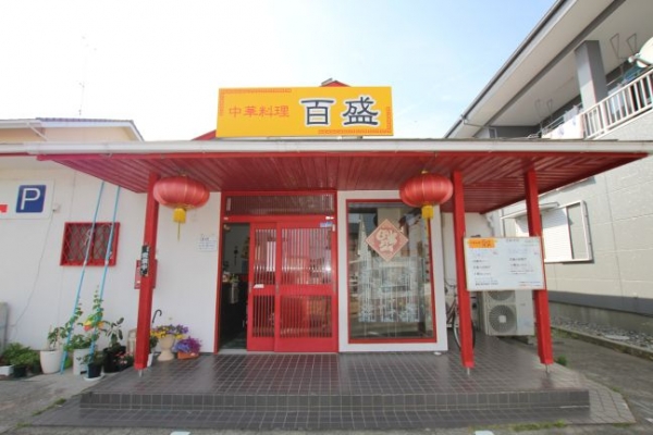 中華料理百盛