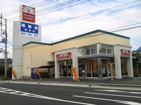 アイメガネ函南熱函店コンタクトレンズセンター