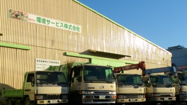 環境サービス株式会社