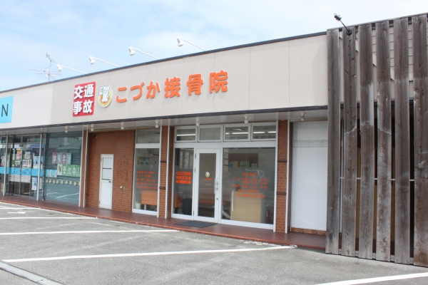 こづか接骨院