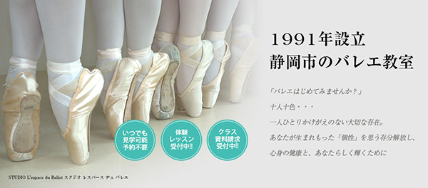 スタジオ レスパース デュ バレエ