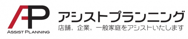 アシストプランニング