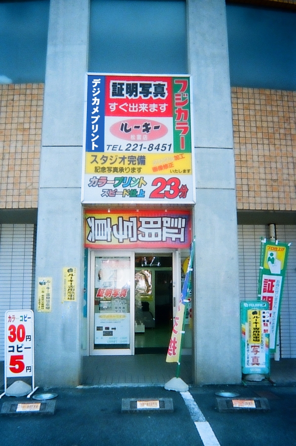 ルーキー - 松富店