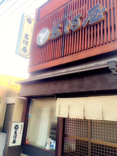 きもの処三河屋　（静岡・着物）