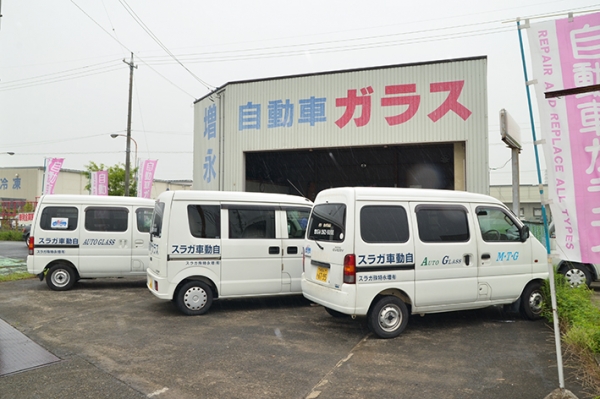有限会社増永特殊ガラス
