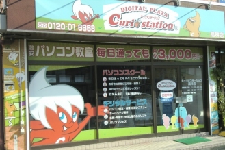 キュリオステーション高林店