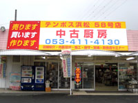 【厨房機器買取・販売】テンポス浜松店