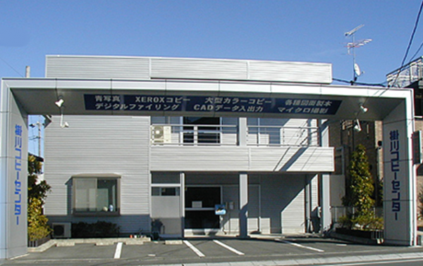 有限会社掛川コピーセンター