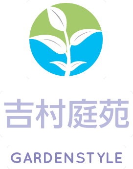 株式会社吉村庭苑