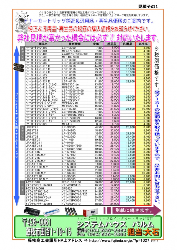 システムハウスパルム