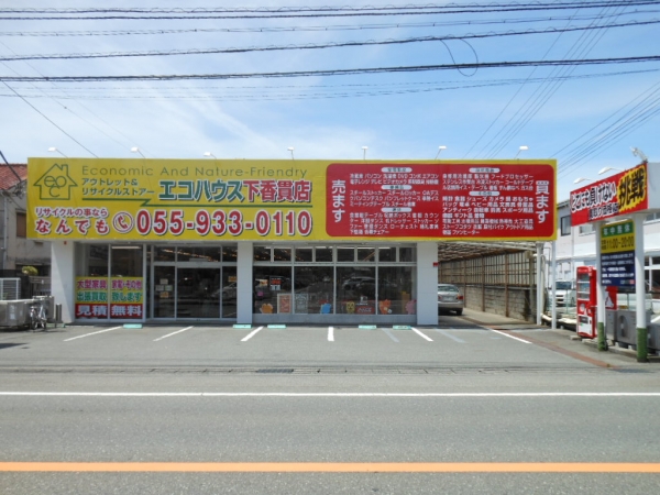 アウトレット＆リサイクルストアー　エコハウス下香貫店