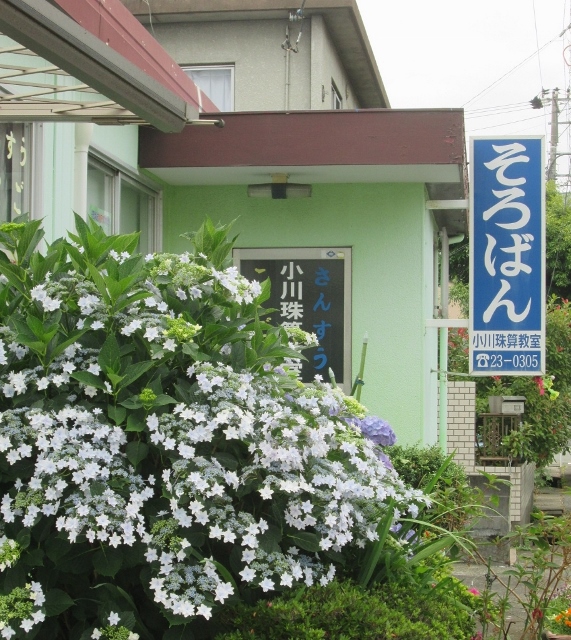 小川そろばん塾