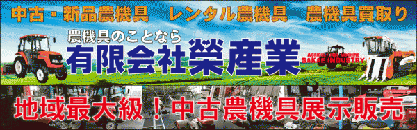 有限会社栄産業