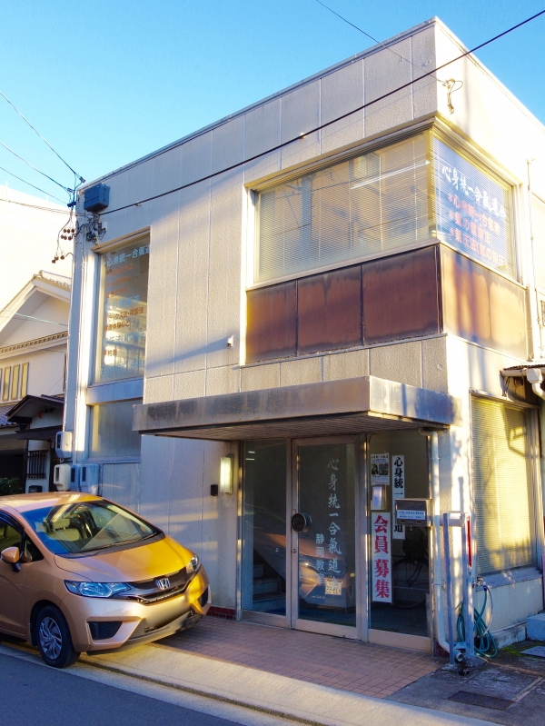 心身統一合氣道会　静岡教室