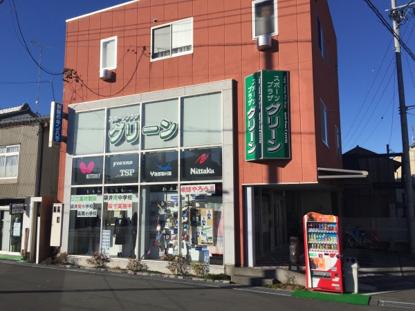 スポーツプラザ グリーン（卓球専門店）