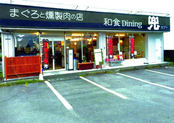 和食ＤＩＮＩＮＧ兜