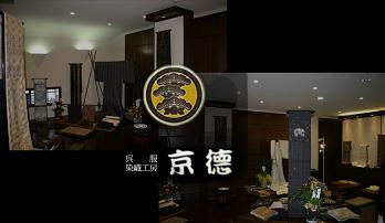 京徳