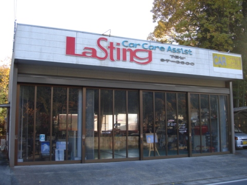 ラスティング