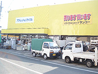 三光買取センター