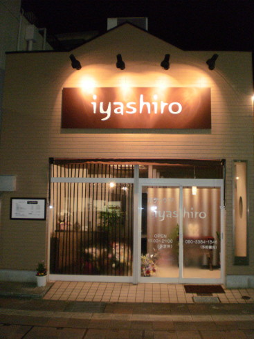 ボディーケア　「iyashiro」