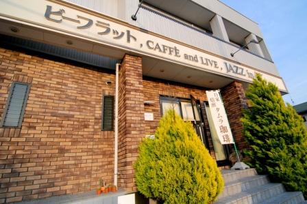ジャズインビーフラット