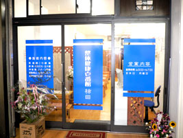 健康壱番館柿田