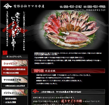 （有）ヤマカ水産