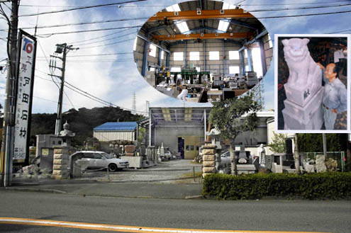 (株)戸田石材本社工場・展示場