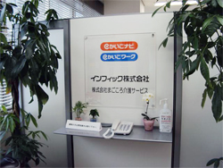 インフィック株式会社