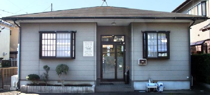 健友堂施術院