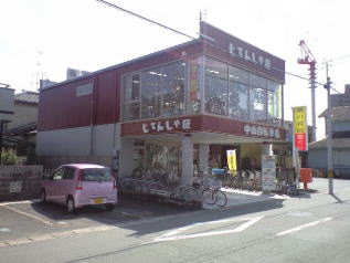 中山自転車店