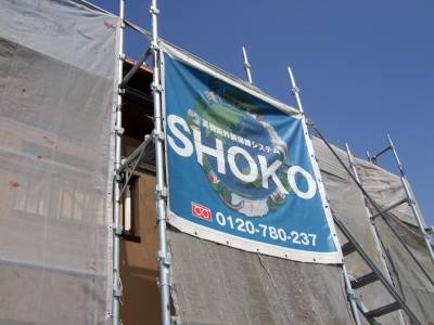 株式会社 正興 　◎SHOKO　ショウコー◎