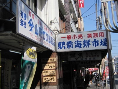 （有）山田竹次郎商店
