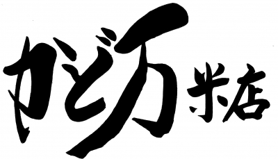 かど万米店